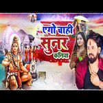 Ago Chahi Sundar Kanya