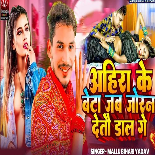 Ahira Ke Beta Joran Detau Dal Ge