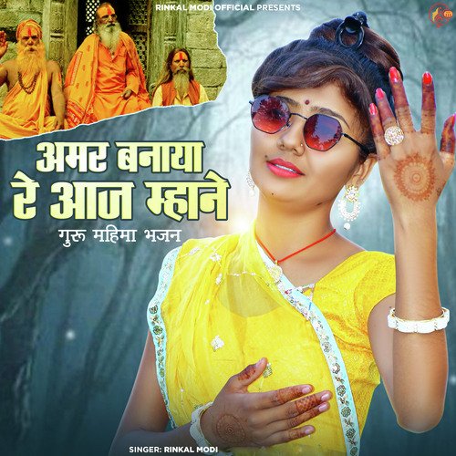 Amar Banaya Re Aaj Mhane (Guru Mahima Bhajan)