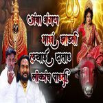 Amba Angan Maz Zadati Lakhai Datad Lokach Padati