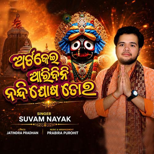 Atakei Paribini Nandighosha Tora