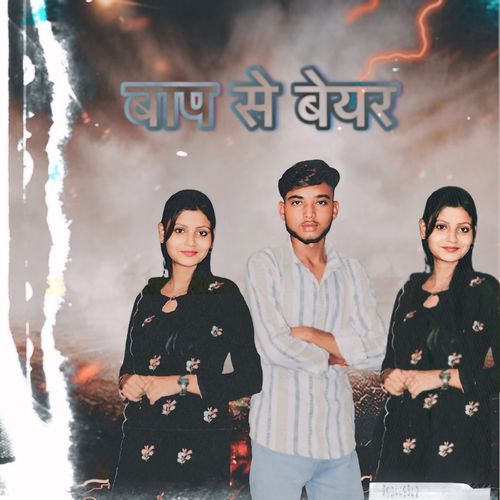 Baap Se Bair (Feat. Manjit Yadav)