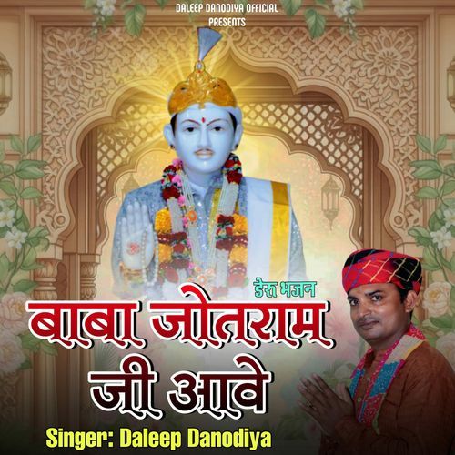 Baba Jotram Ji Aave (Deru Bhajan)