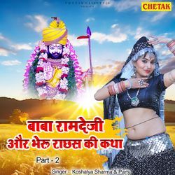 Baba ramdevji aur bheru rakshas ki katha part 2