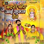 Badari Chir Aai Suruj Dev