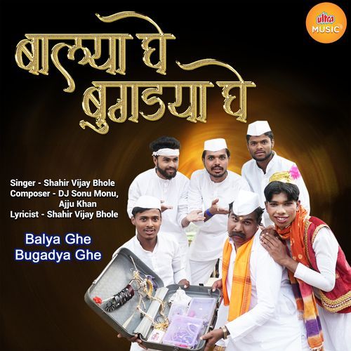 Balya Ghe Bugadya Ghe (DJ) cover art
