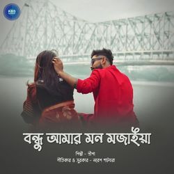 Bandhu Amar Mon Majaiya-Pl4JRkNZRAs