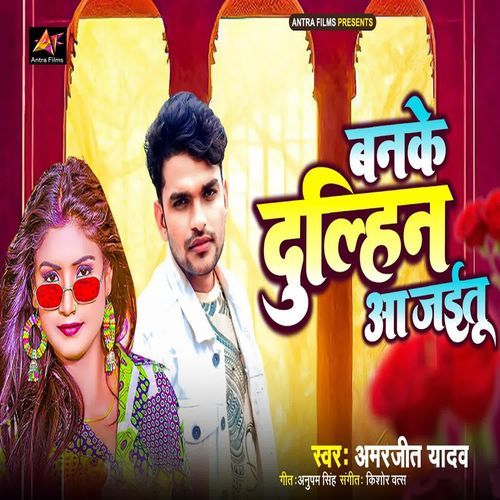 Banke Dulhin Aa Jaitu