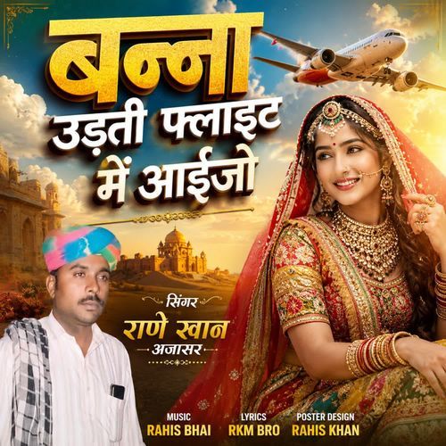 Banna Udati Flight Mein Aijo