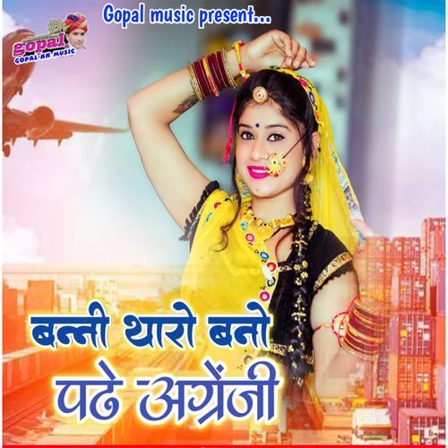 Banni Tharo Bano Padhe Angreji