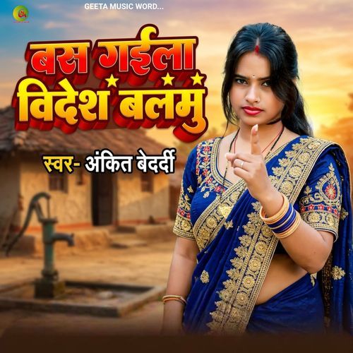 Bas Gaila Videsh Balamu