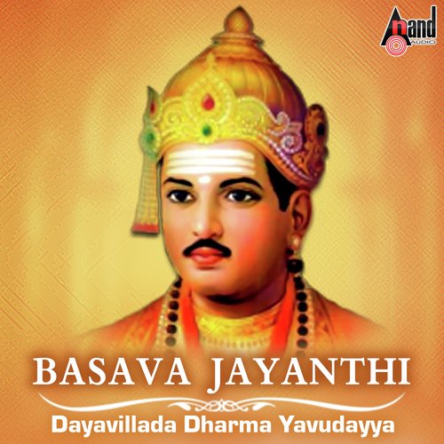 Basava Jayanthi-Dayavillada Dharma Yavudayya