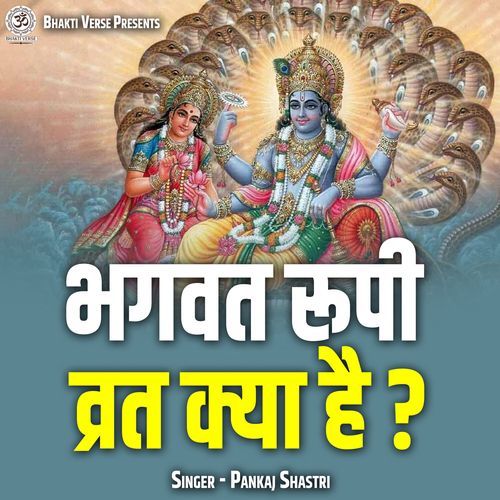 Bhagwat Roopi Vrat Kya Hai
