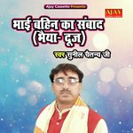 Bhai Bahin Ka Sanwad Bhaiya Dooj