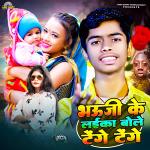 Bhauji Ke Laika Bolee Tenge Tengee
