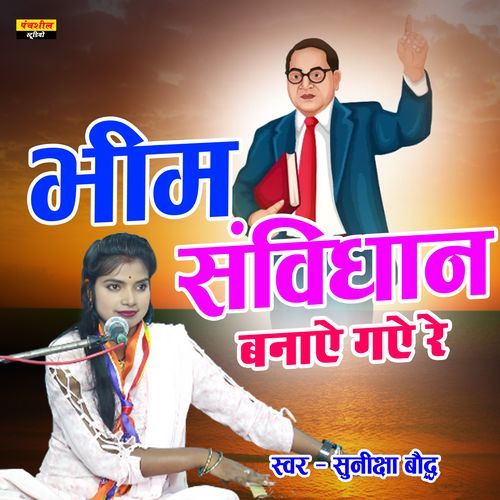 Bheem Samvidhan Banaye Gaye Re