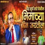 Bhimachya Bhim Jayantila