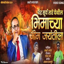 Bhimachya Bhim Jayantila