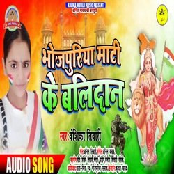 Bhojpuriya Mati ka Balidan (Bhojpuri Song)-AzEhSEVBTmU