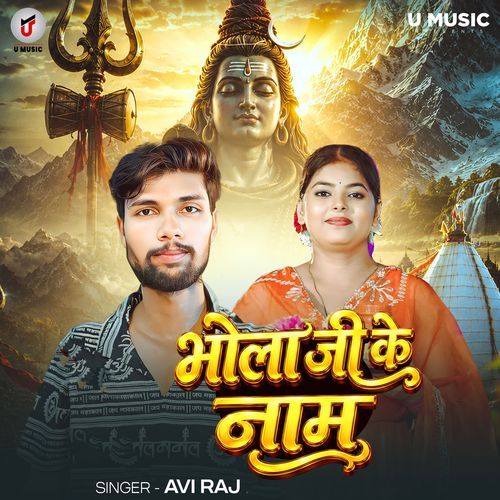 Bhola Ji Ke Naam