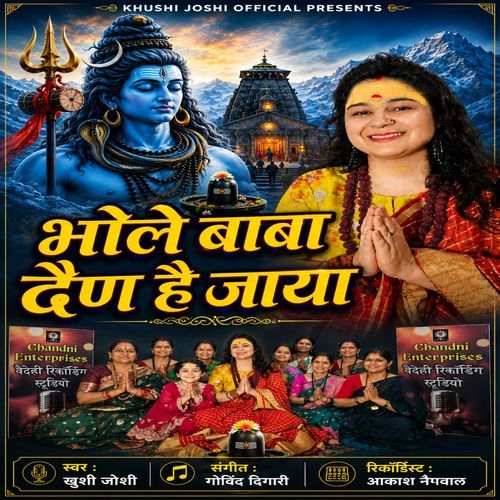 Bhole Baba Den He Jaya