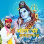 Bhole Ki Kawar Layau