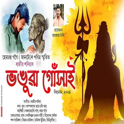 Bhonguwa Gohain