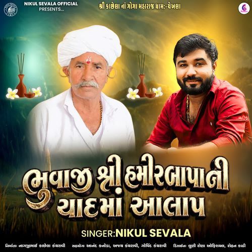 Bhuvaji Shree Hamirbapani Yaad Ma Aalap