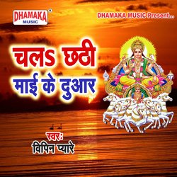 Chala Chhathi Maai Ke Duar-Q18ffkJWQXo