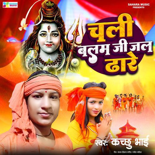 Chali Balam Ji Jal Dhare