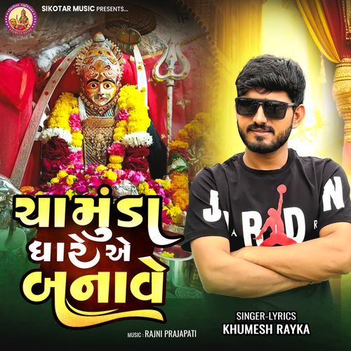 Chamunda Dhare A Banave