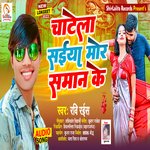 Chatela Saiya Mor Saman Ke