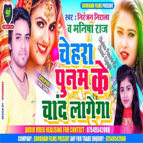 Chehra Punam Ke Chand Laagega