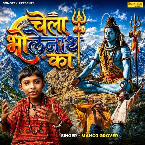 Chela Bholenath Ka