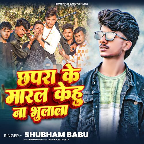 Chhapra Ke Maral Kehu Na Bhulala