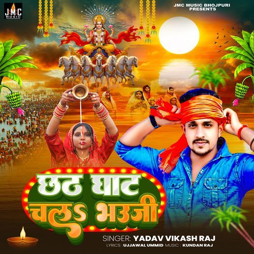 Chhath Ghat Chala Bhauji