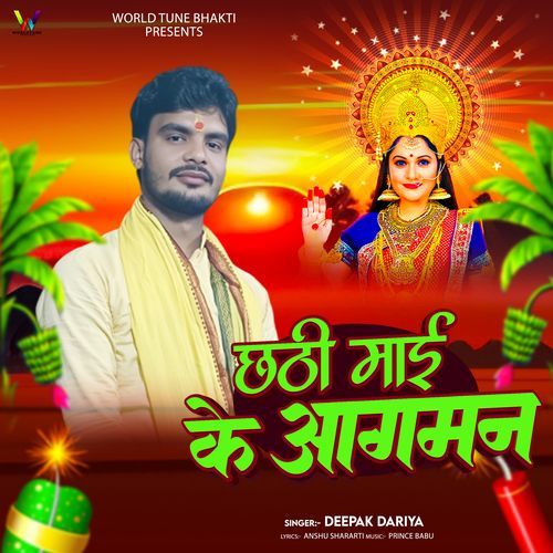 Chhathi Mai Ke Aagman