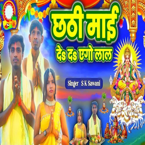 Chhathi Maiya De Da Ago Lal