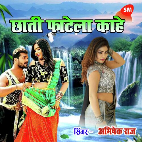 Chhati Fatela Kahe