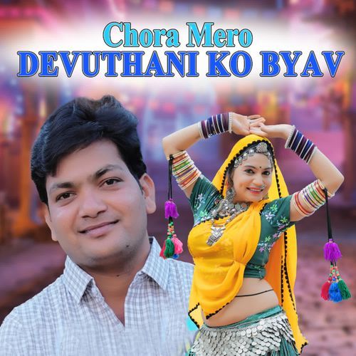 Chora Mero Devuhani Ko Byav