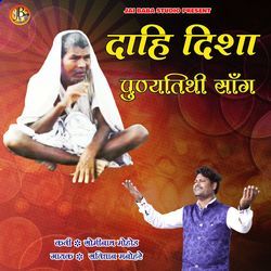 Dahi Disha chup kasha