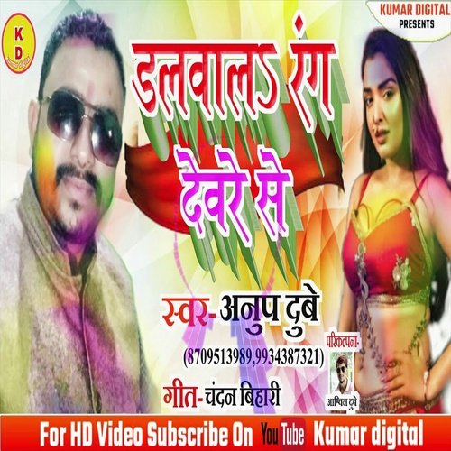 Dalaval Rang Devare Se (Holi Song)