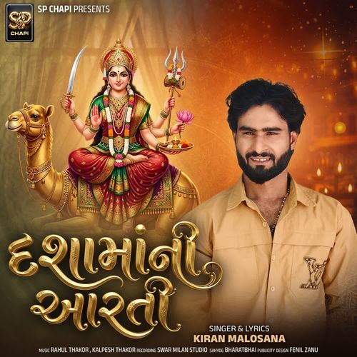 Dashama Ni Aarti