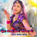 Dev Dhani ka chaoka mein