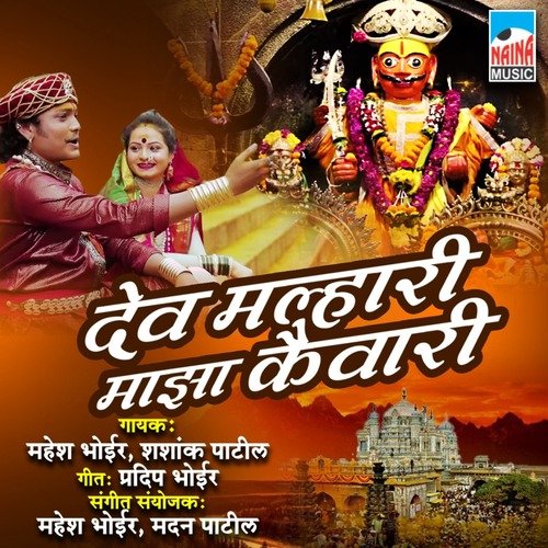 Dev Malhari Maza Kayvari Songs Download - Free Online Songs @ JioSaavn