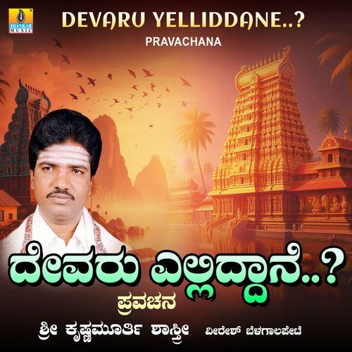 Devaru Yelliddane Pravachana, Pt. 4