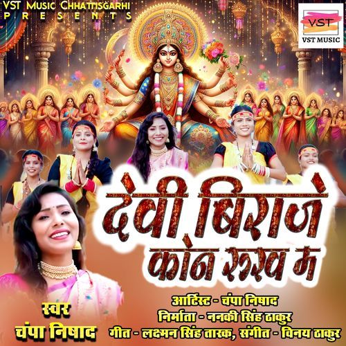 Devi Biraje Kon Rukh Ma