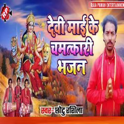 Devi Mai Ke Chamtkari Bhajan-R0UCXwFAfmA