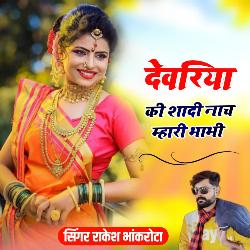 Devriya Ki Shadi Nach Mhari Bhabhi