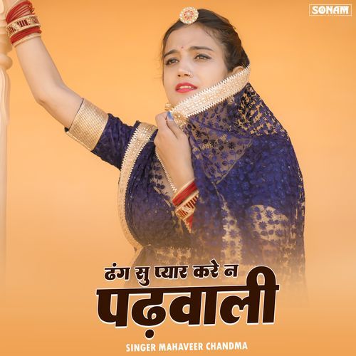 Dhag Su Pyar Kare N Padwali
